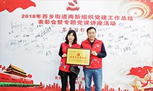 不忘初心，牢记使命|犀牛云荣获2017-2018年度“先进基层党组织”称号