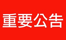 【重要】关于犀牛云销售热线更改的公告