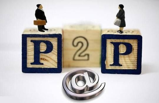 p2p平台新客断层或将影响行业清退进度