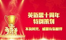 犀牛云成立十周年，来听听大家都有什么祝福，感谢有你相伴！
