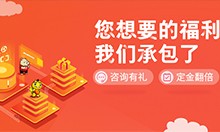 这个双十一，您想要的福利被我们承包了！