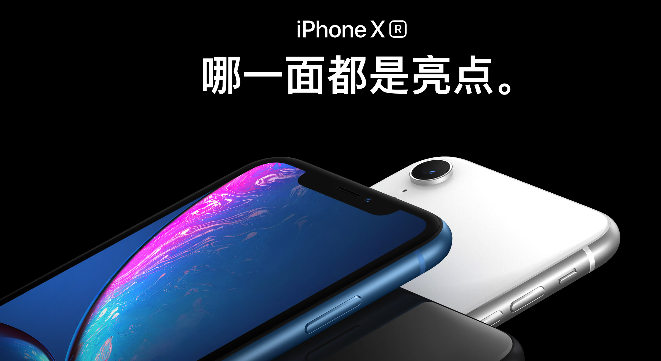 晓风助力您的“金九银十”，iPhone XR、大闸蟹、珠宝火热派送中！