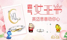 【活动】霸气女王节，英迈思惠动你心