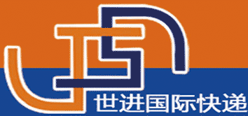 青岛世进国际物流有限公司