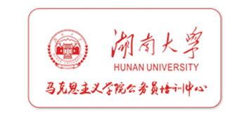 湖南大学马克思主义学院
