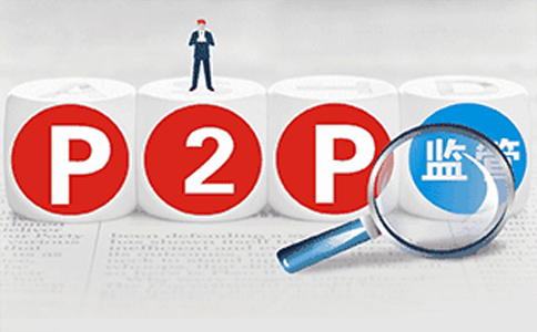 p2p网贷迈向合规正轨吗,投资人还愿买单吗? p2p网贷迈向合规正轨吗,投资人还愿买单吗?