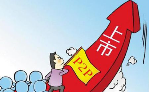 为何网贷平台上市后营收下降,不良率攀升 为何网贷平台上市后营收下降,不良率攀升
