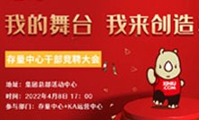 存量中心干部竞聘大会 ：熠熠生辉的犀牛云人，客户服务体系全新升级！