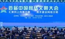 《中国网信》杂志发表《习近平总书记指引清朗网络空间建设纪实》