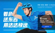 达达集团共同打造并全面承接京东“小时购”，投入深耕数年整体能力打造第二条增长曲线